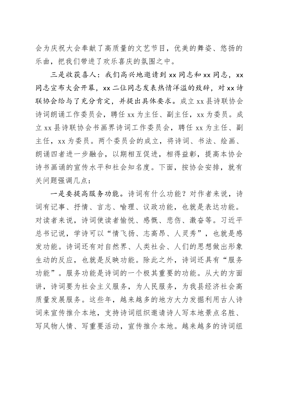 在全县诗词楹联家协会成立xx周年庆祝大会上的讲话_第2页