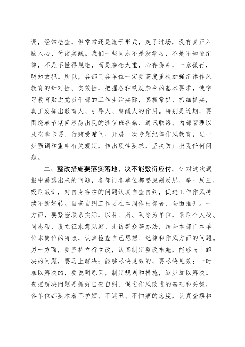 在全县市场监管系统纪律作风整顿会上的讲话_第2页