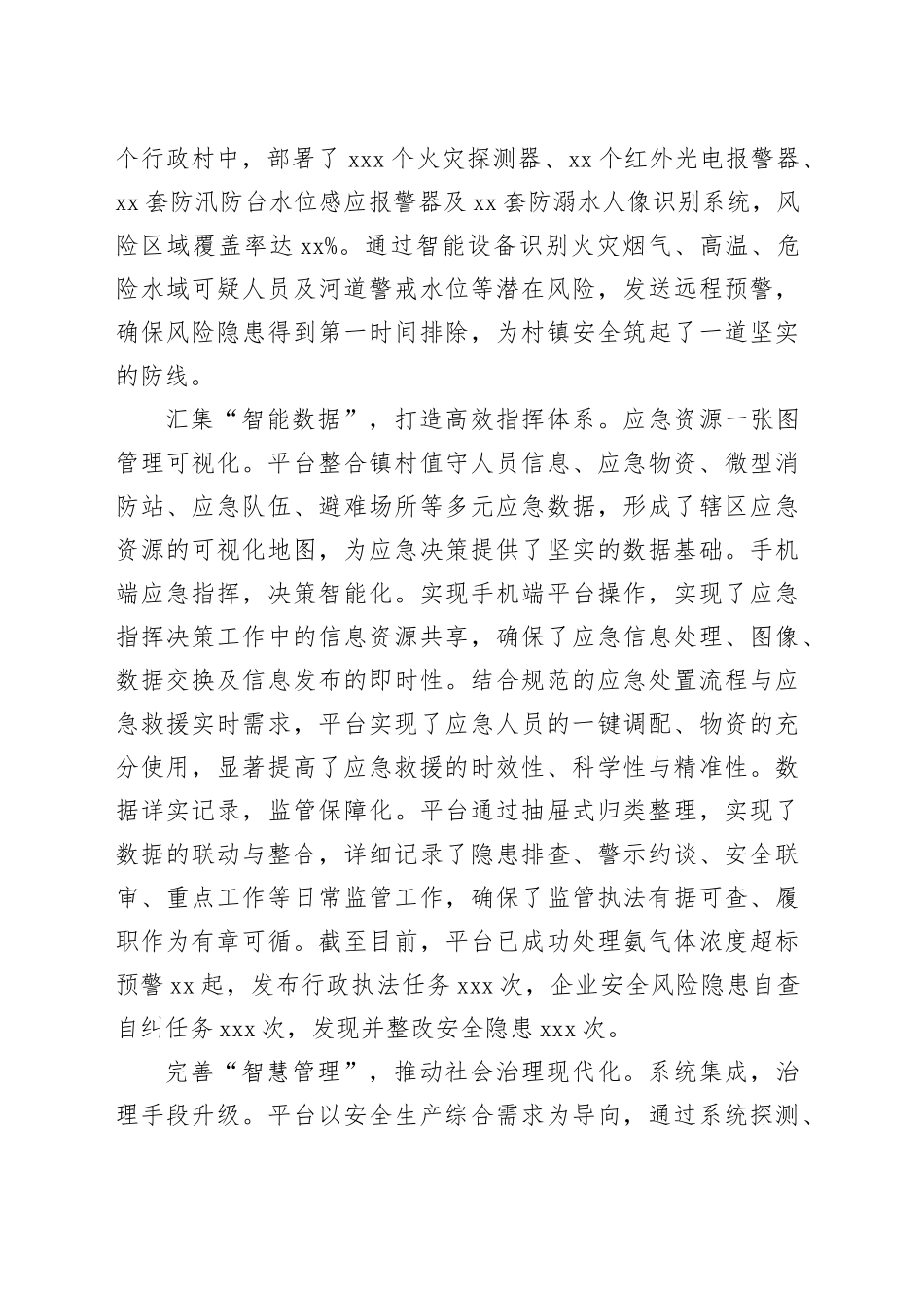 在全县数字乡村建设推进会上的汇报发言_第2页