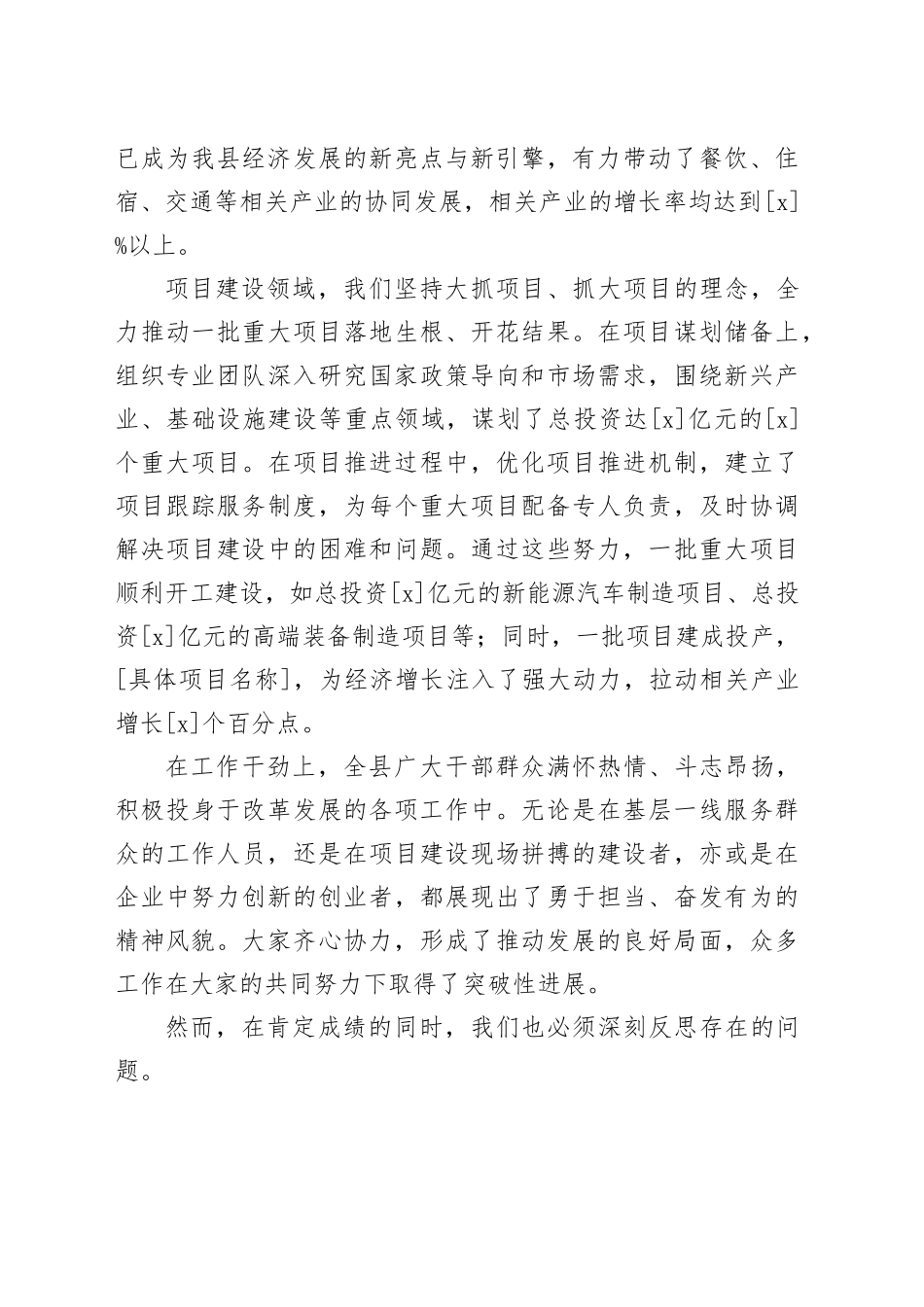 在全县推动经济高质量发展大会上的讲话_第2页