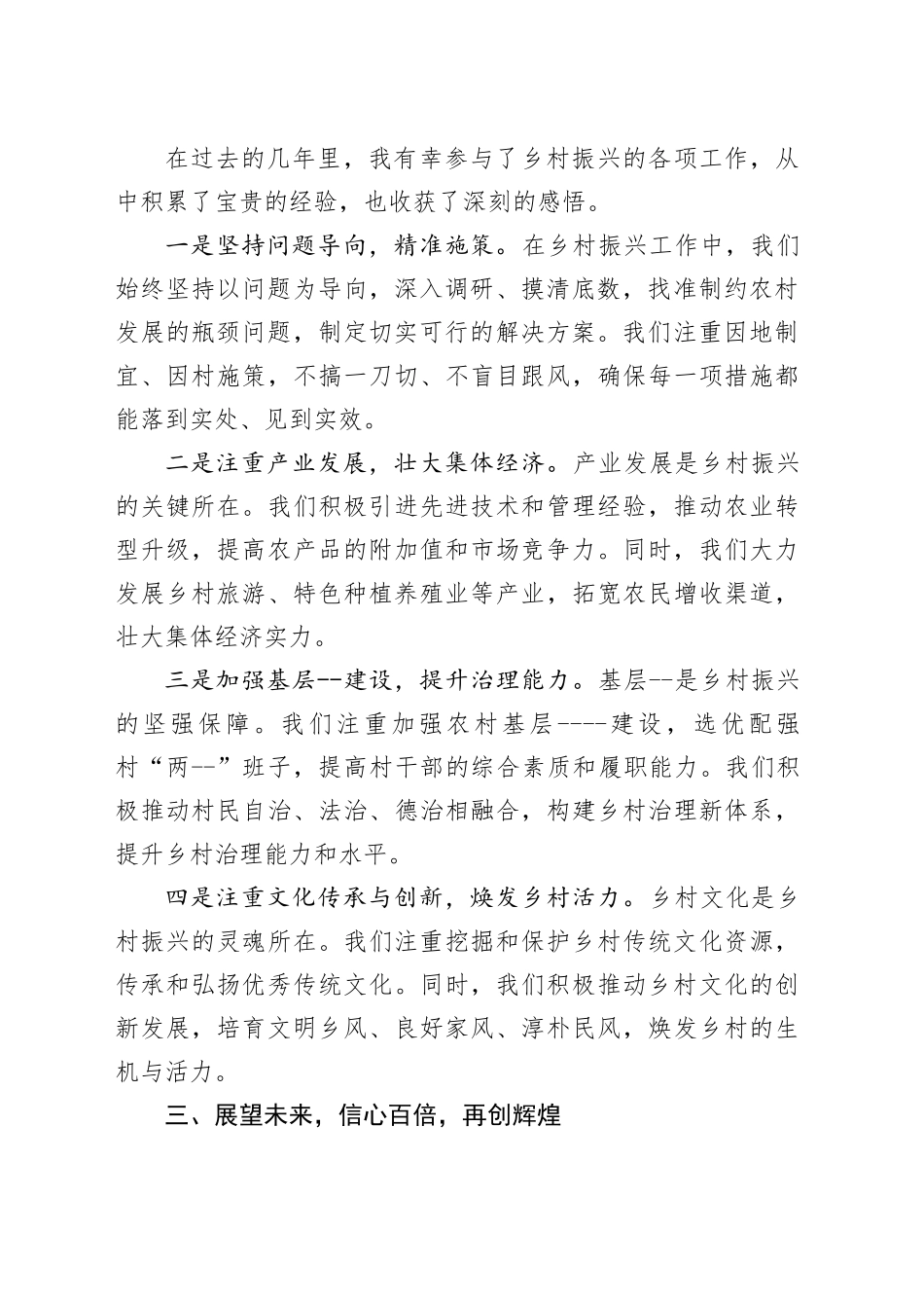 在全县乡村振兴年轻骨干工作经验交流会上的发言_第2页