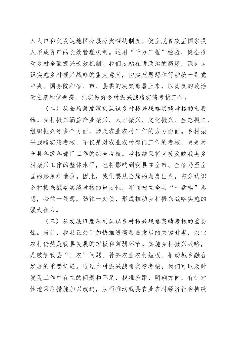 在全县乡村振兴战略实绩考核工作推进会上的讲话_第2页