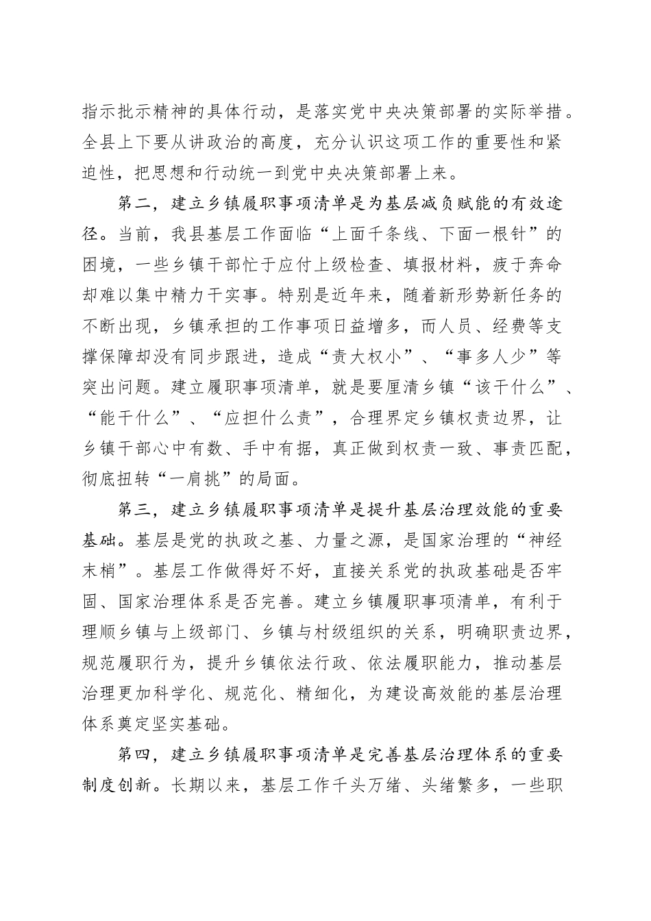 在全县乡镇街道履行职责事项清单工作动员部署会上的讲话_第2页