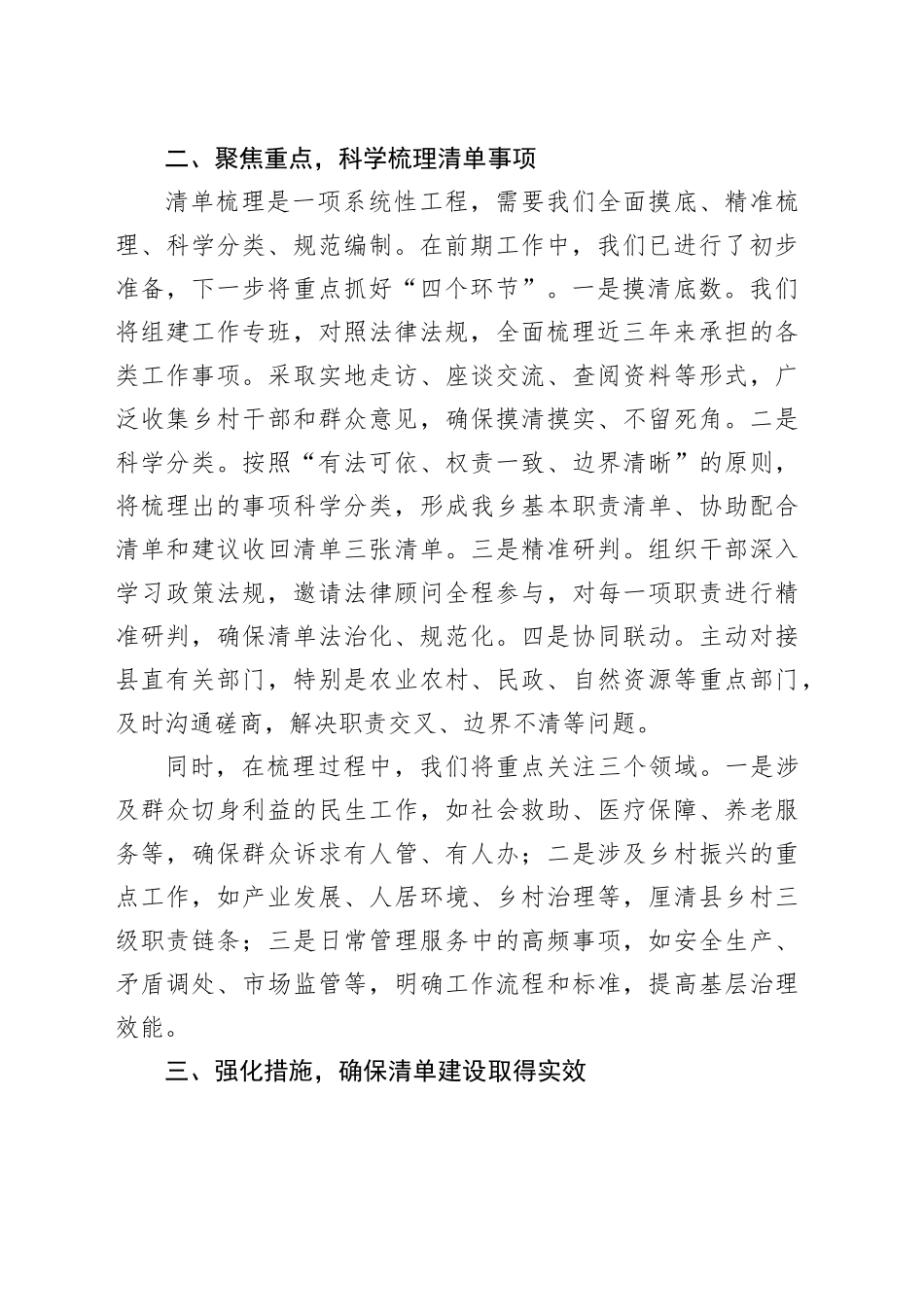 在全县乡镇街道履职事项清单梳理工作动员大会上的表态发言_第2页