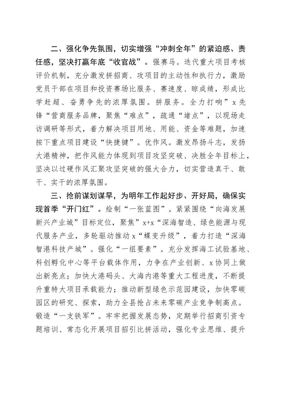 在全县项目建设推进大会上的交流发言_第2页