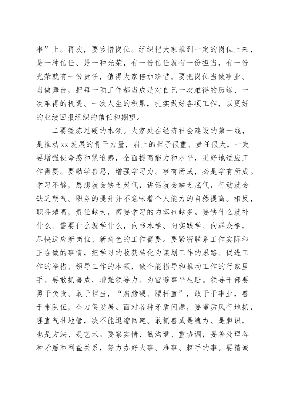 在全县新任科级干部培训班上的讲话_第2页