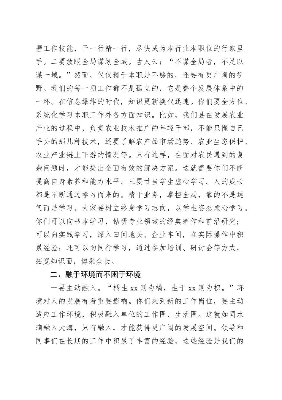 在全县新任年轻干部座谈会上的讲话_第2页