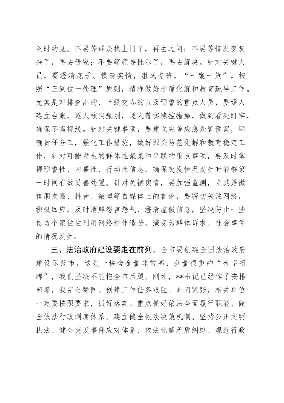 在全县信访稳定工作会议上的讲话_第2页