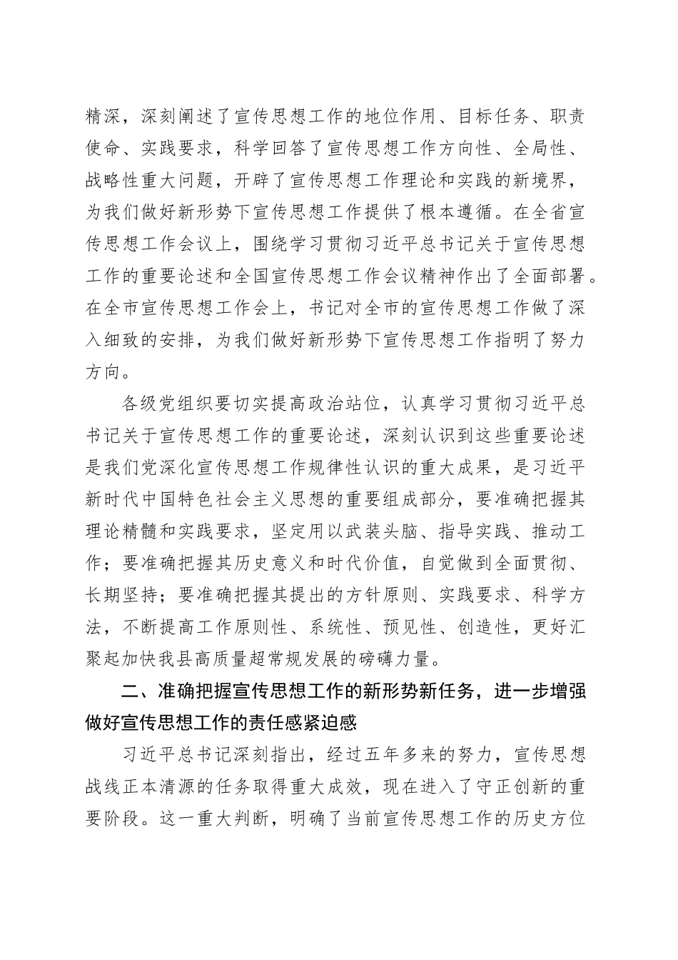 在全县宣传思想工作会议上的讲话提纲_第2页