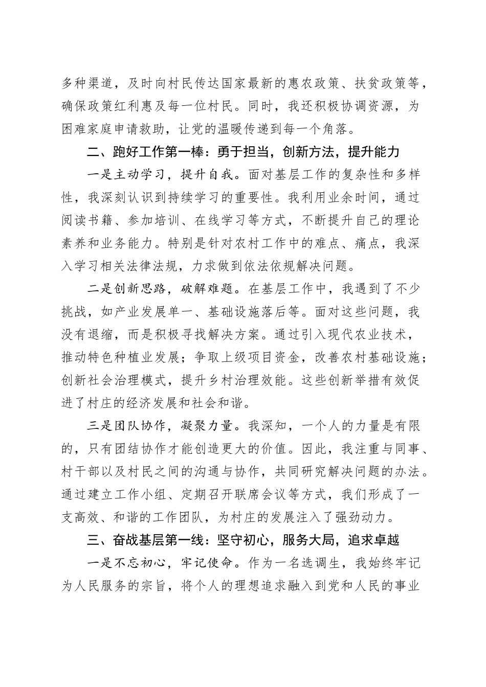 在全县选调生座谈会上的交流发言_第2页