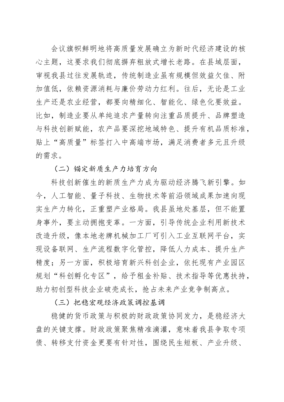 在全县学习贯彻2024年中央经济工作会议精神大会上的讲话_第2页