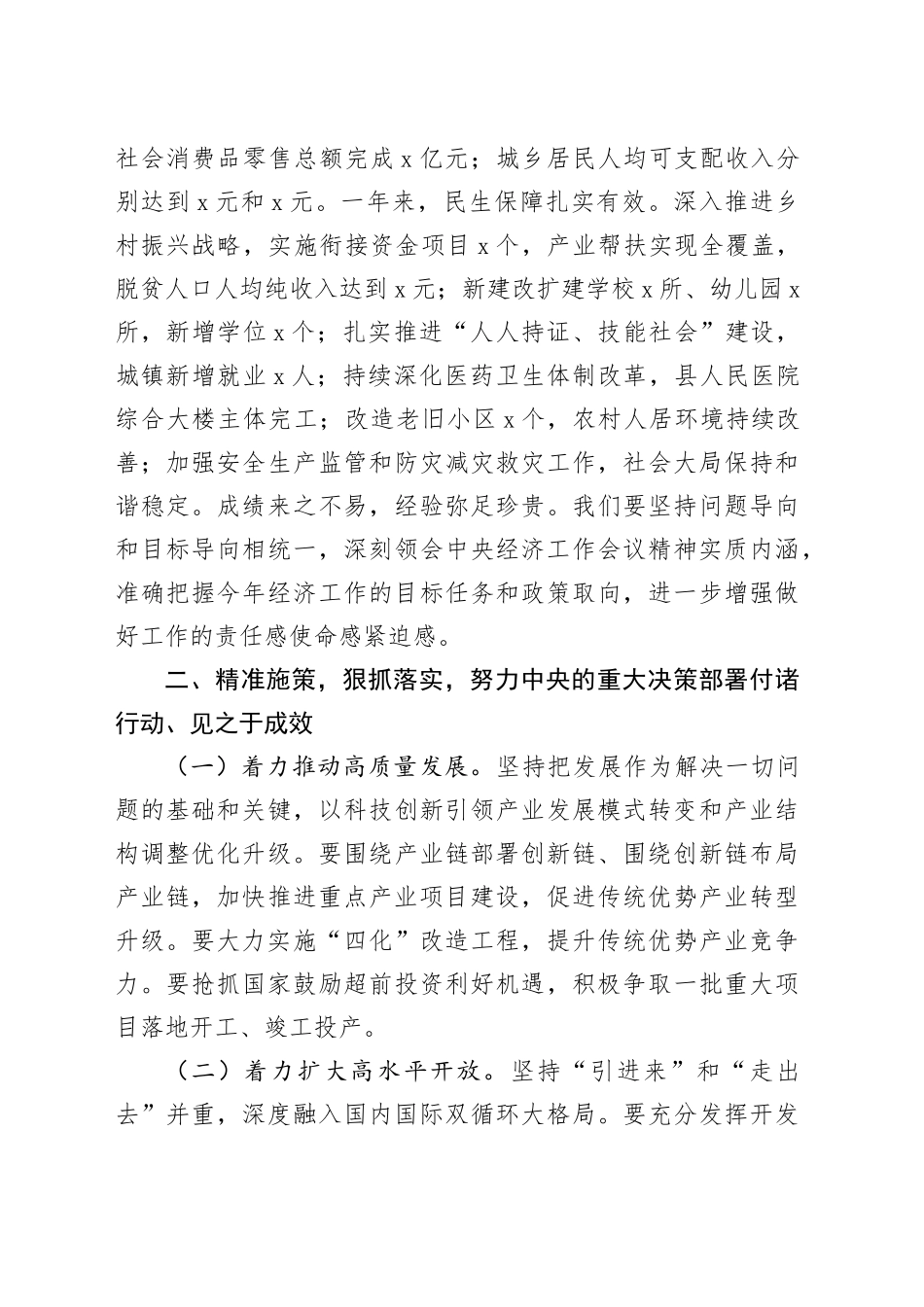 在全县学习贯彻2024年中央经济工作会议精神大会上的讲话提纲_第2页