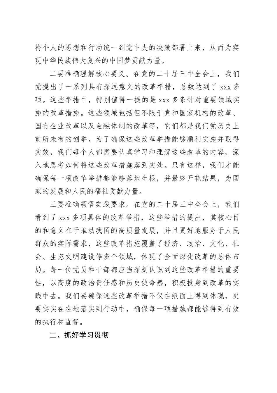 在全县学习贯彻三中全会精神培训班开班式上的讲话_第2页