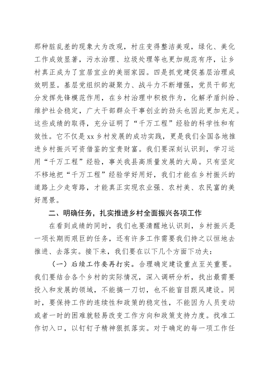 在全县学习运用“千万工程”经验推乡村全面振兴现场推进会上的讲话_第2页