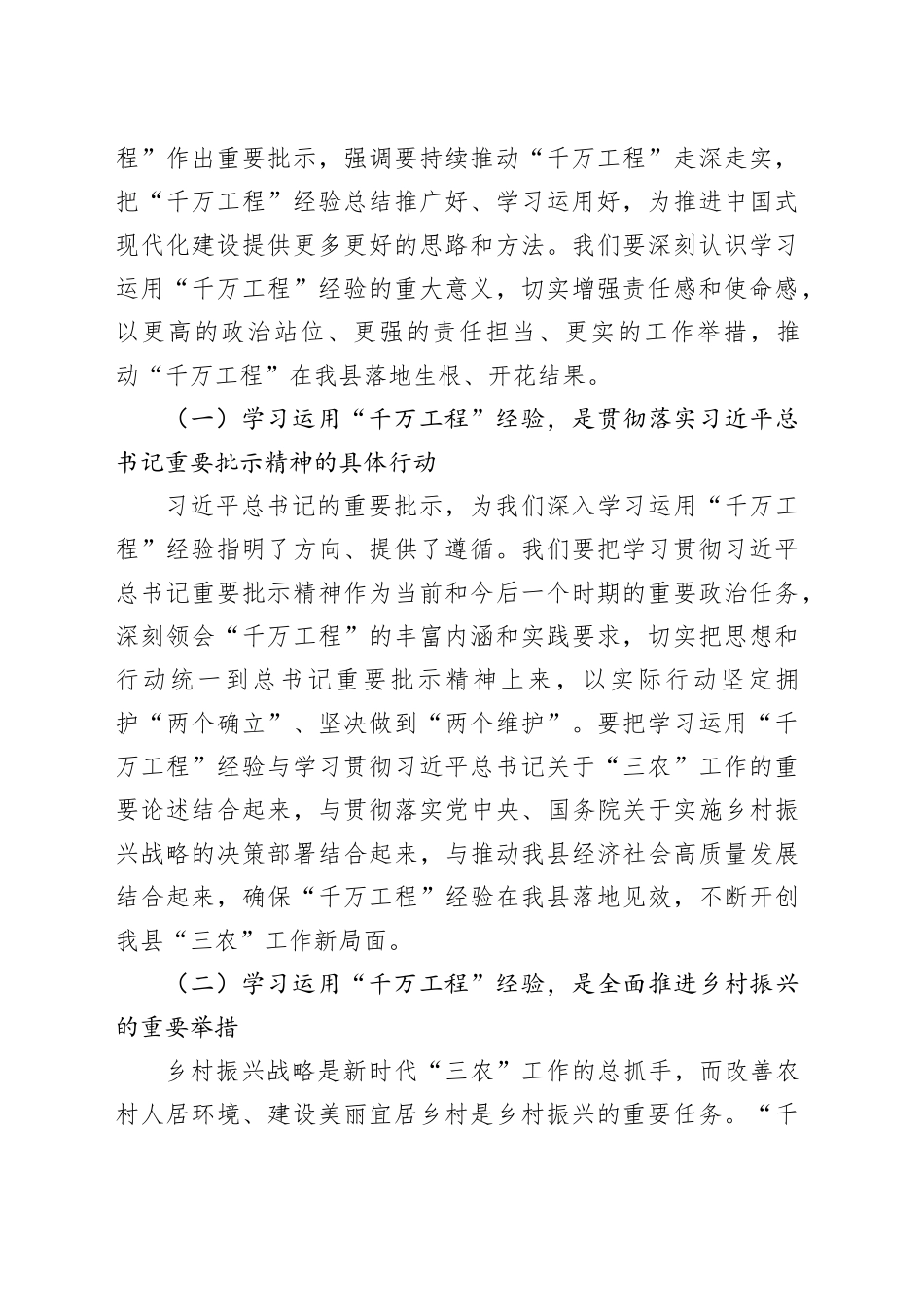 在全县学习运用“千万工程”经验现场推进会上的讲话_第2页