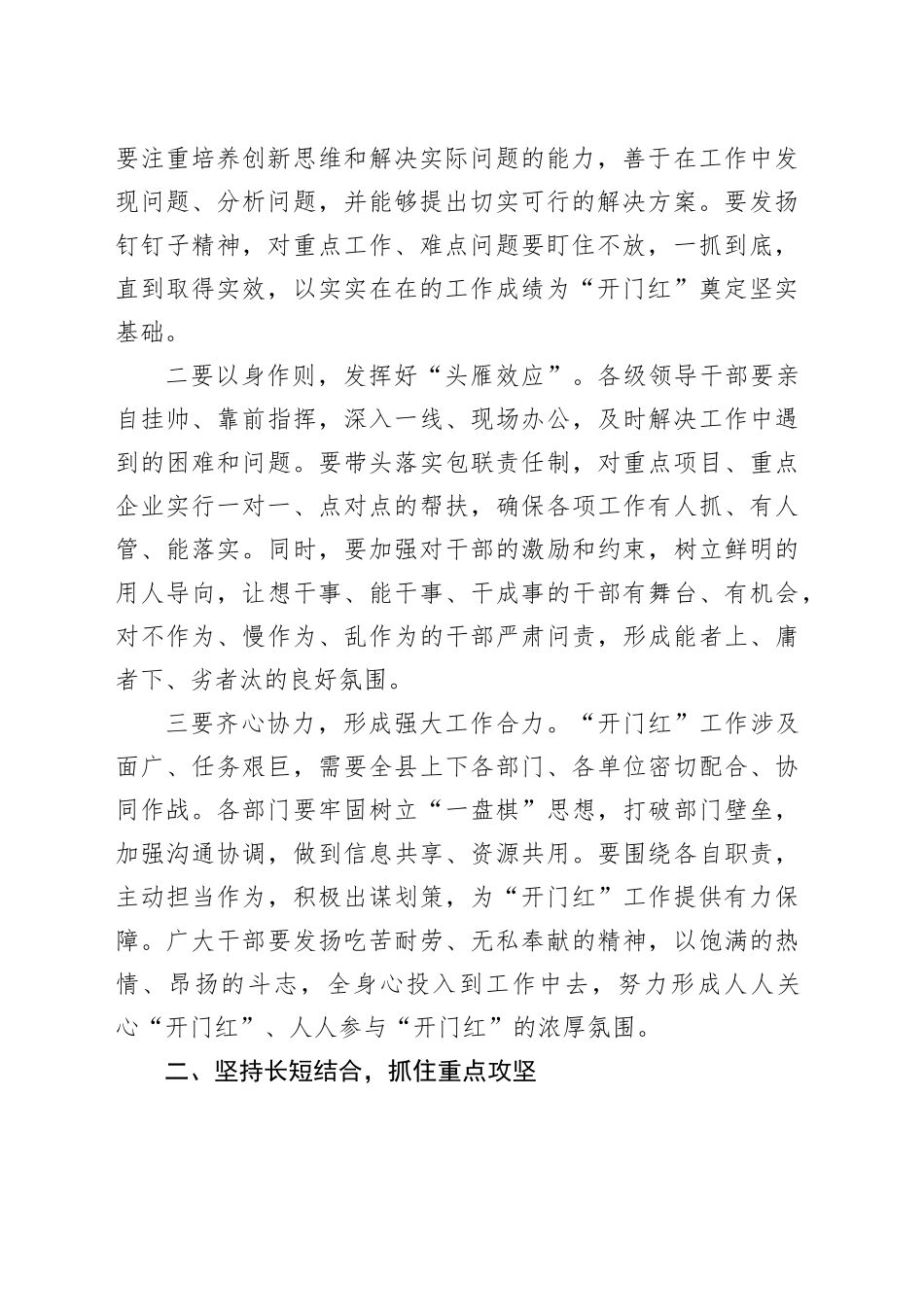 在全县一季度“开门红”工作调度会上的讲话_第2页