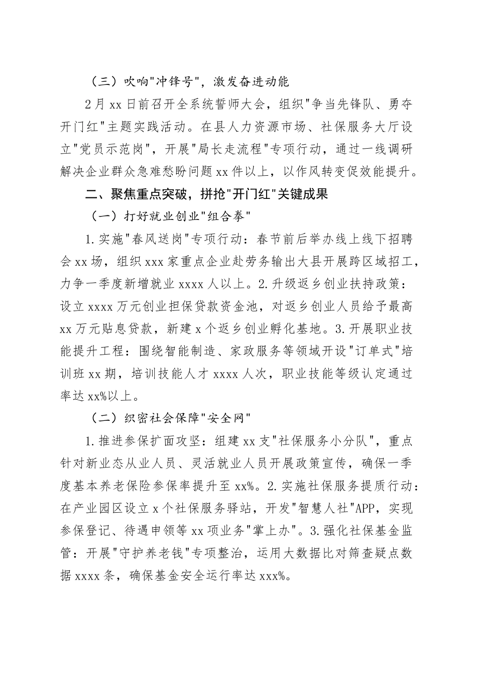 在全县一季度开门红工作调度会上的表态发言_第2页