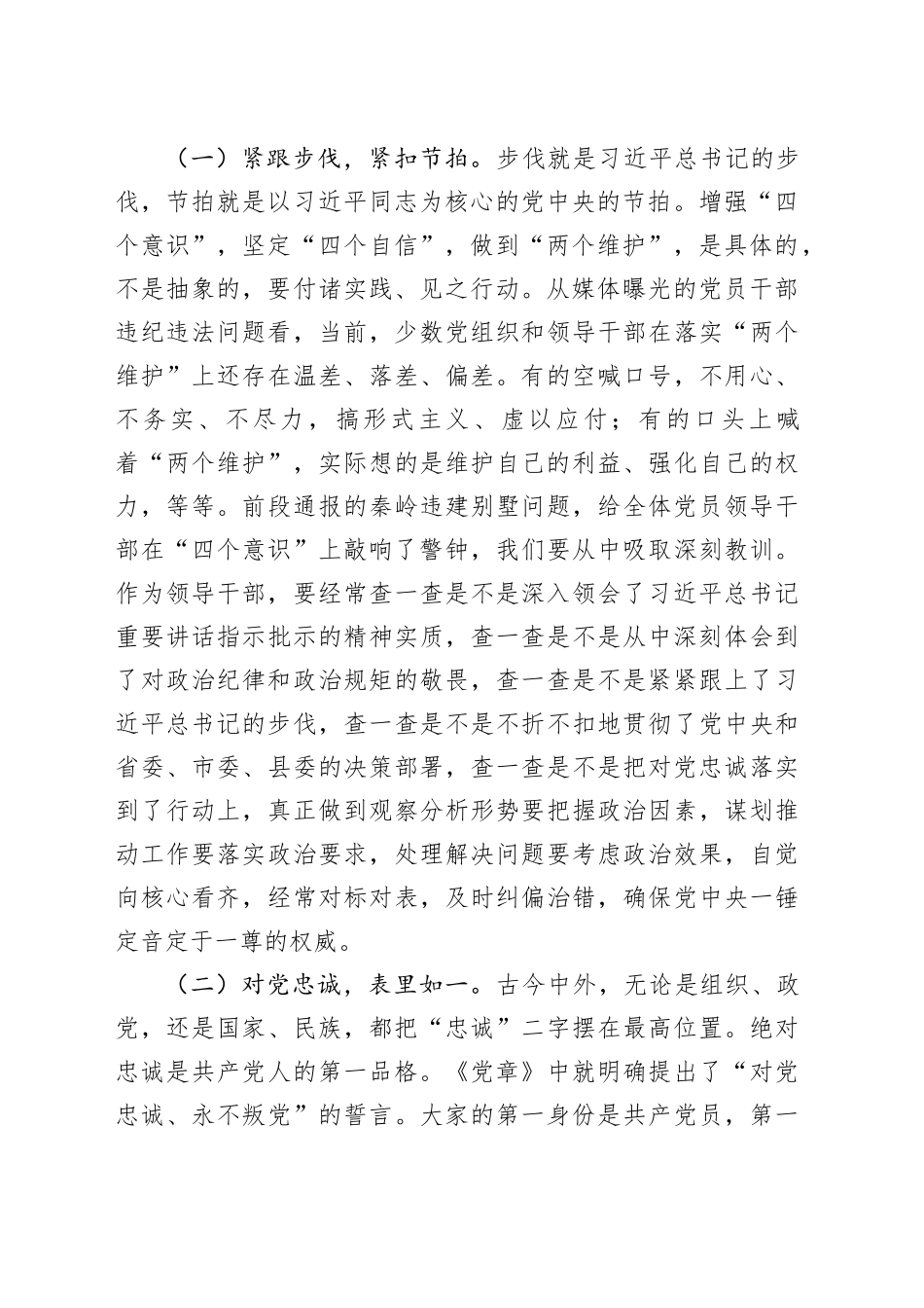 在全县以案促改警示教育大会上的讲话（6637字）_第2页