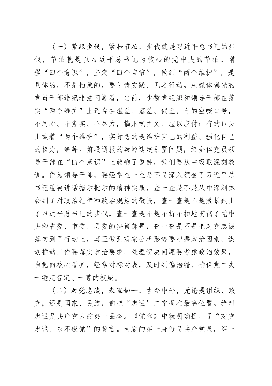 在全县以案促改警示教育大会上的讲话_第2页