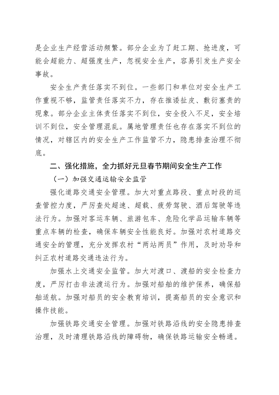 在全县元旦春节前后安全生产和消防安全工作部署会议上的讲话_第2页