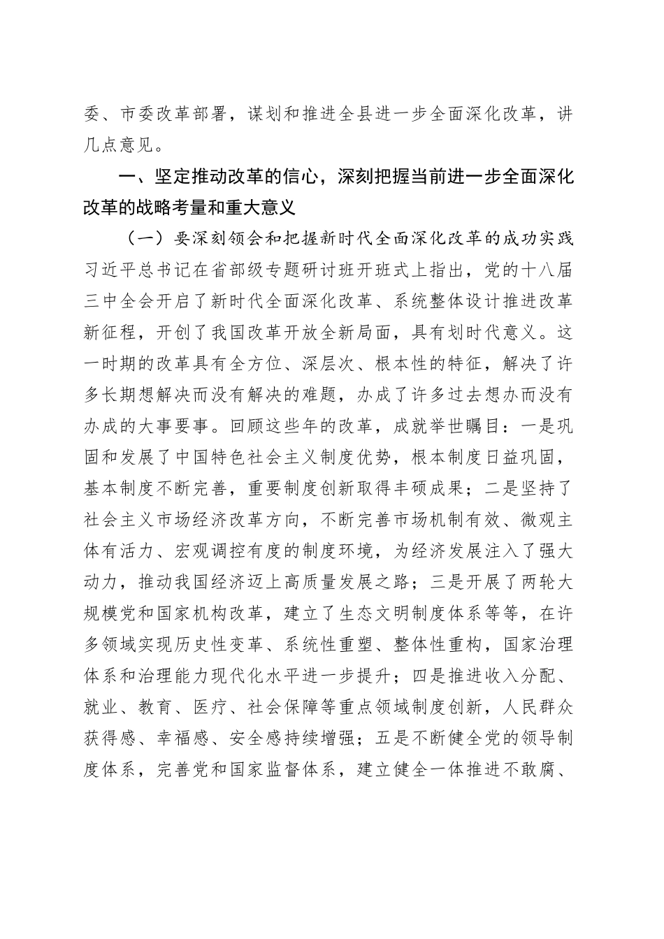 在全县正科级领导干部学习贯彻党的二十届三中全会精神专题研讨班辅导报告（20241226）_第2页