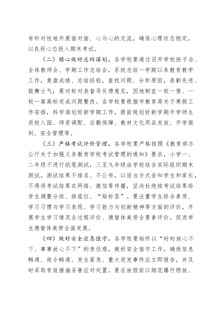 在全县中小学寒假工作会上的讲话_第2页