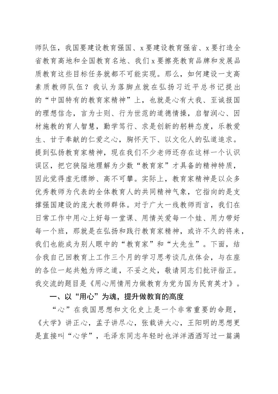 在全县中小学教师师德素养与育人能力提升全员培训开班仪式上的讲话_第2页