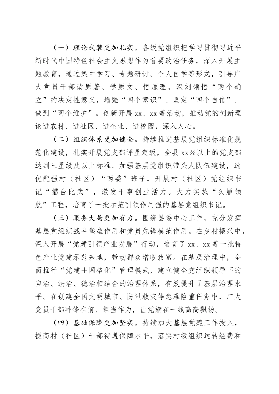 在全县抓基层党建工作述职评议考核会上的讲话_第2页