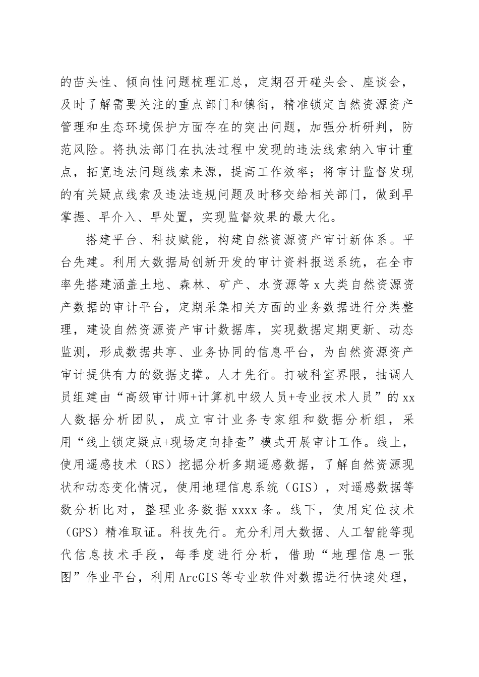 在全县自然资源资产审计工作联席会上的汇报发言_第2页