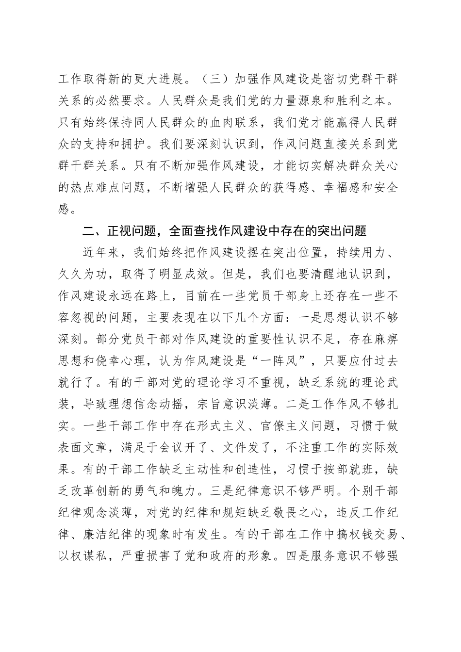 在全县作风建设动员会上的讲话_第2页