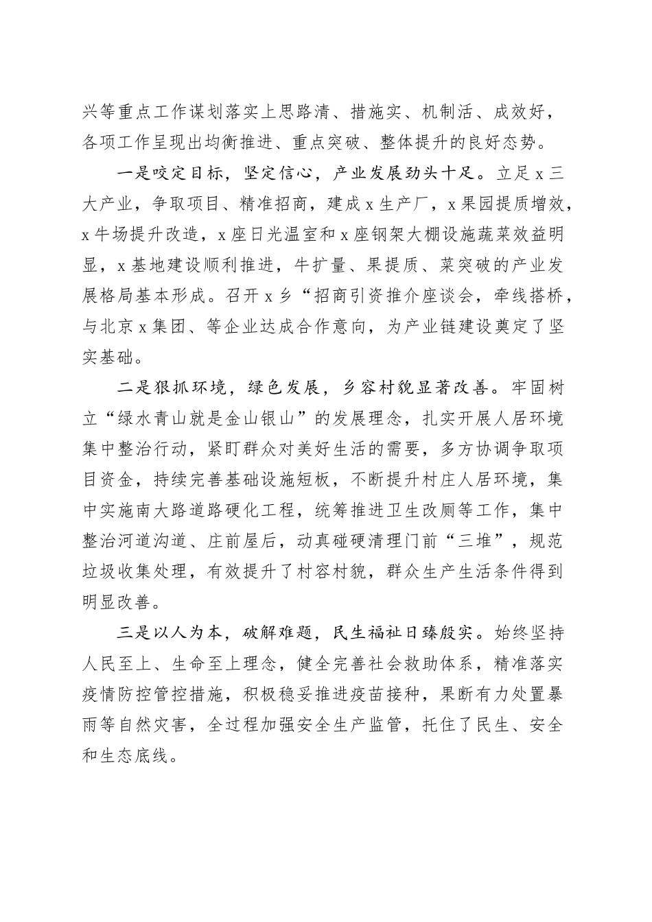 在全乡重点工作观摩督查总结会议上的讲话_第2页