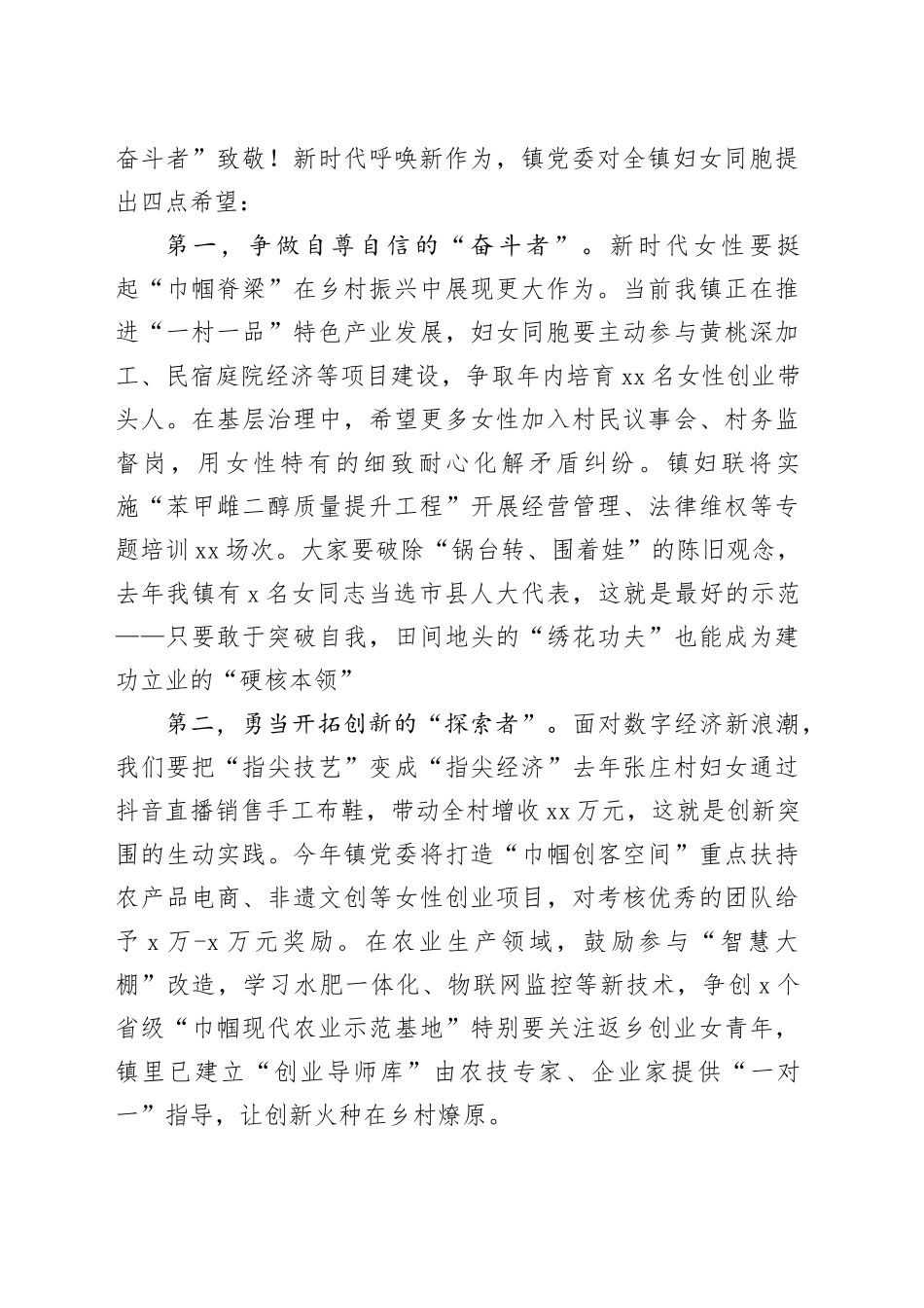 在全镇“三八”国际妇女节表彰大会上的讲话_第2页