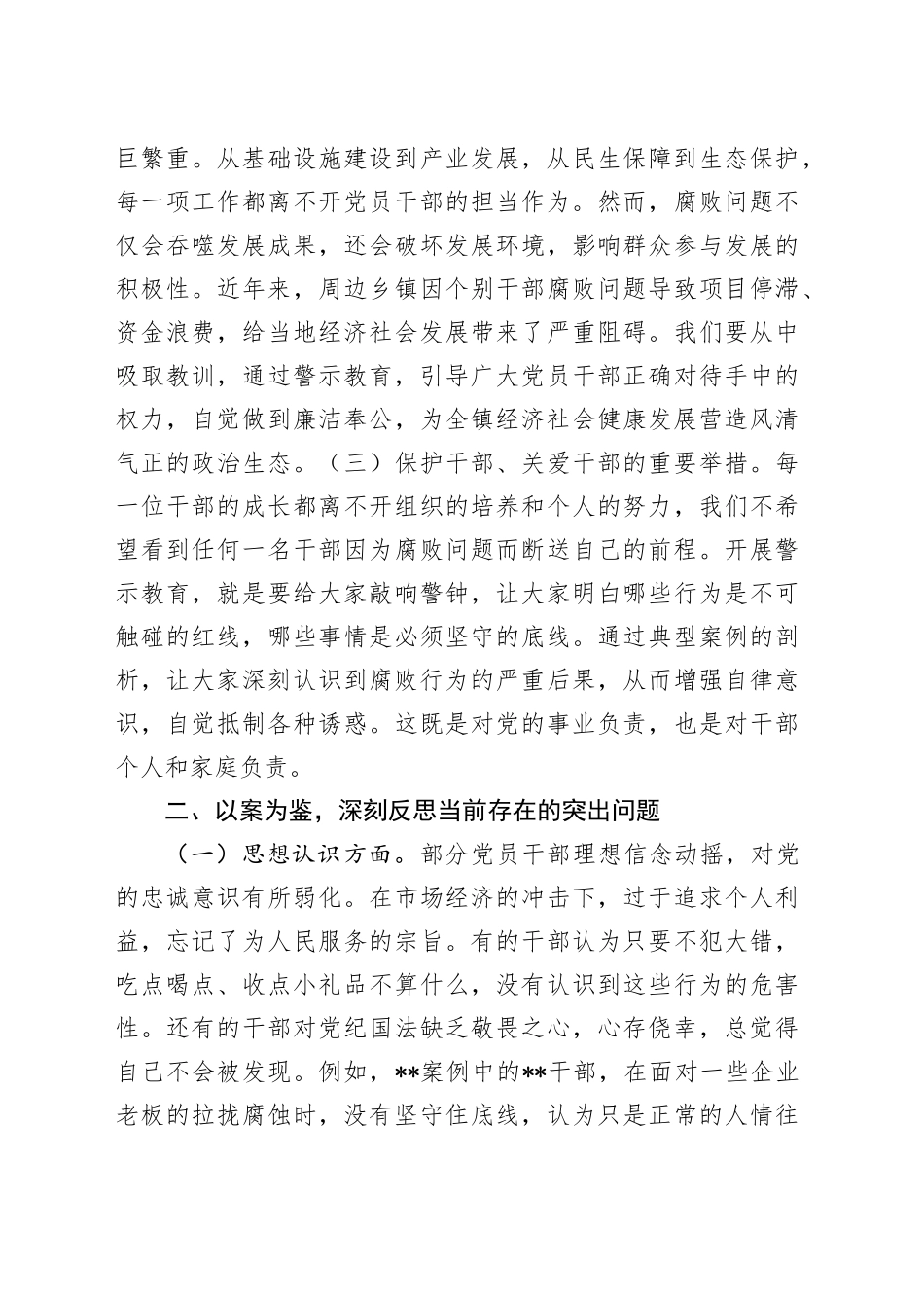 在全镇2025年警示教育大会上的讲话_第2页