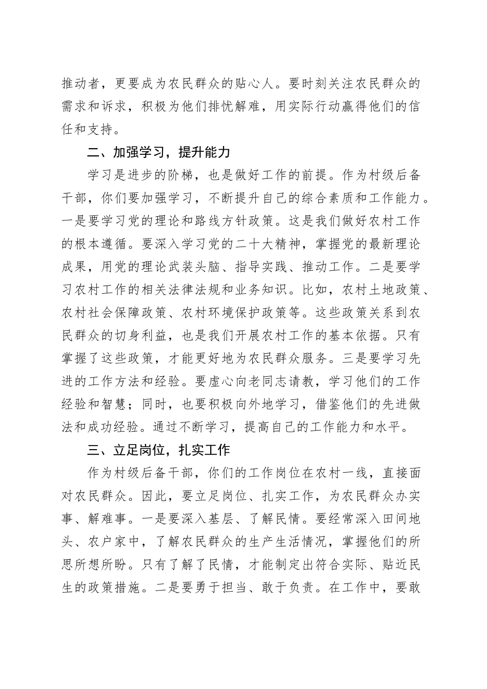 在全镇村级后备干部培训班上的讲话_第2页