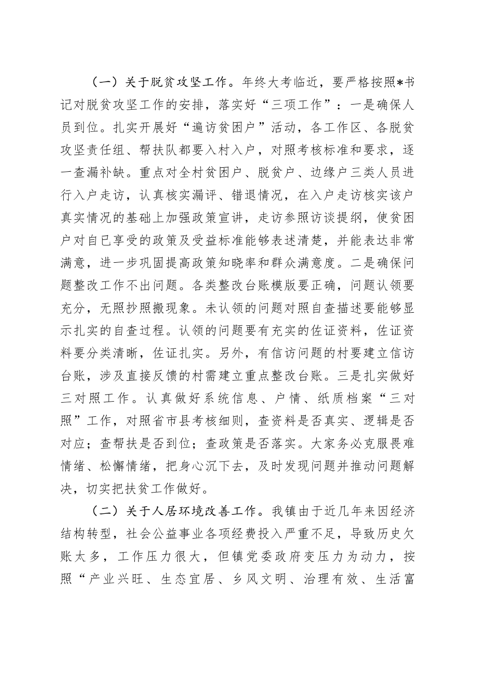 在全镇重点工作推进暨作风建设会议上的讲话_第2页