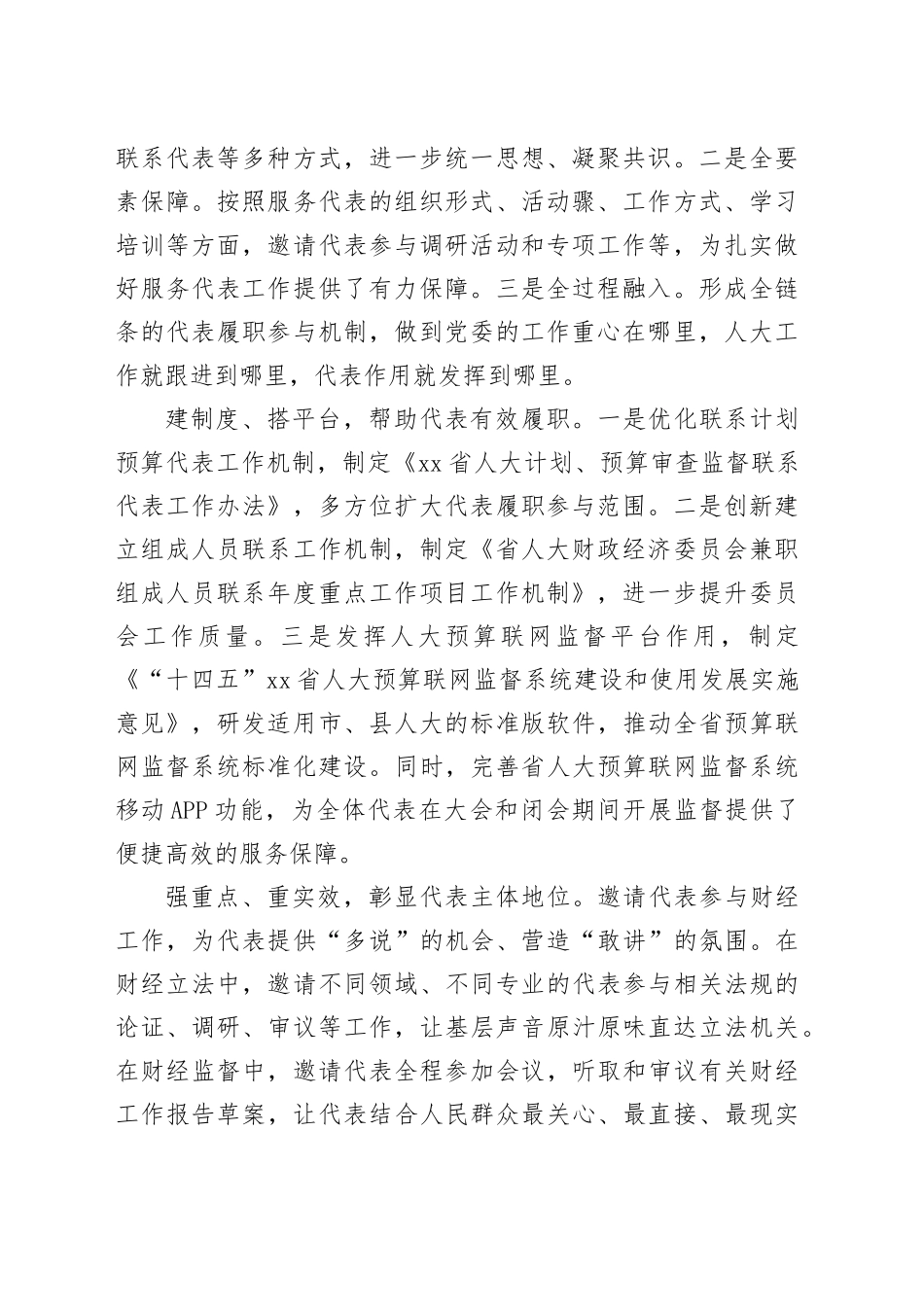 在人大活动经验交流会上的发言材料合集（10篇）_第2页