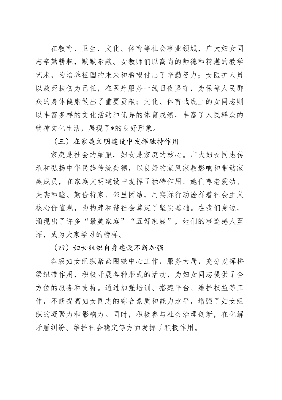 在三八妇女节表彰大会上的讲话_第2页