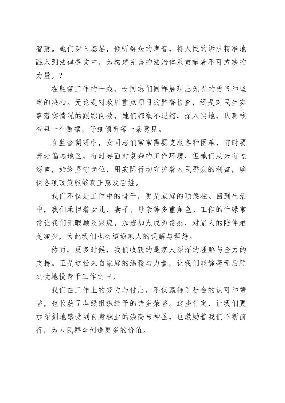 在三八妇女节座谈会上的发言_第2页