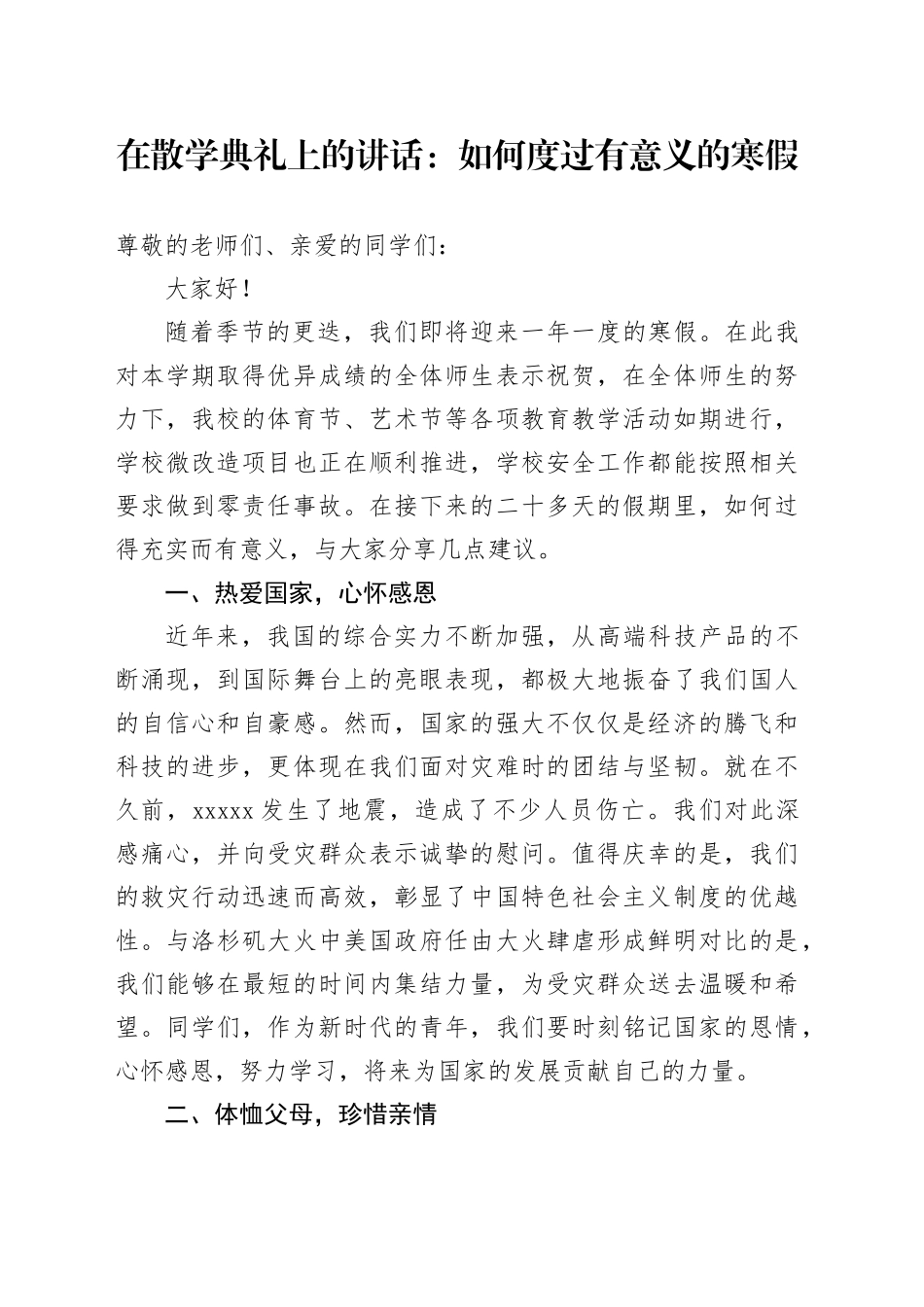 在散学典礼上的讲话：如何度过有意义的寒假_第1页