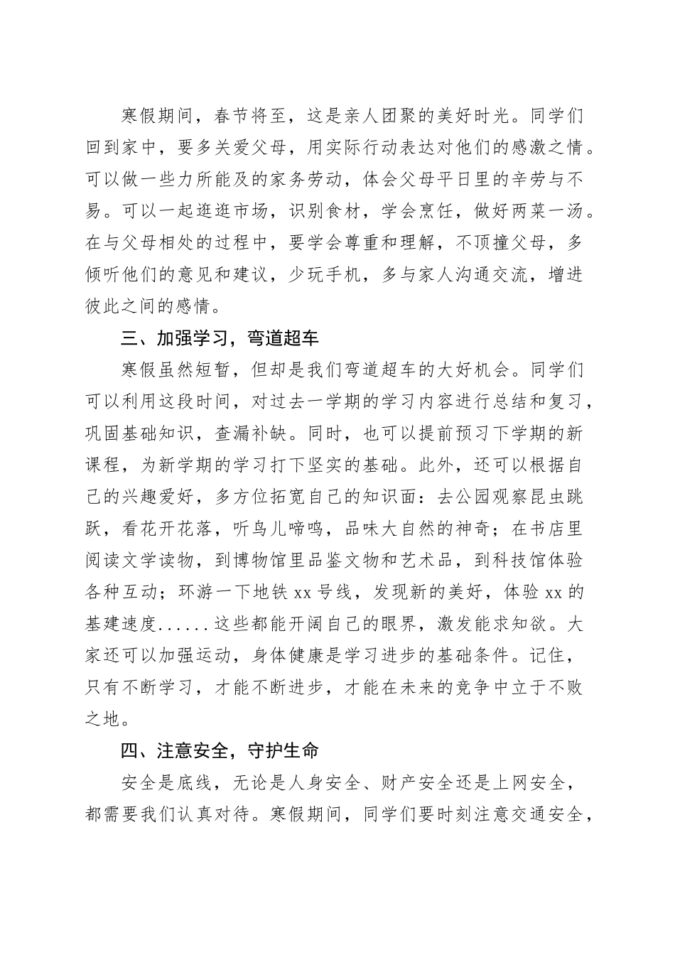 在散学典礼上的讲话：如何度过有意义的寒假_第2页