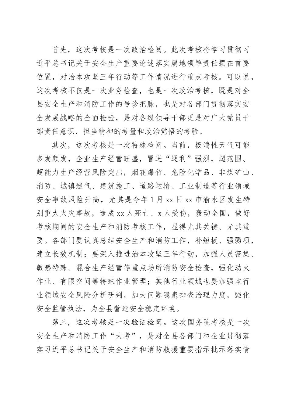 在上级安全生产和消防工作考核迎检部署会上的讲话_第2页