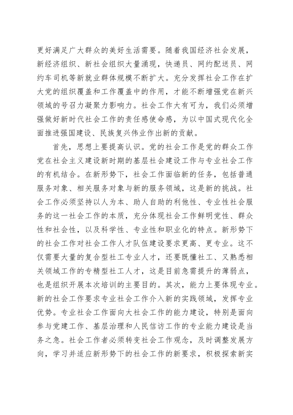 在社会工作专业人才培训班上的讲话_第2页