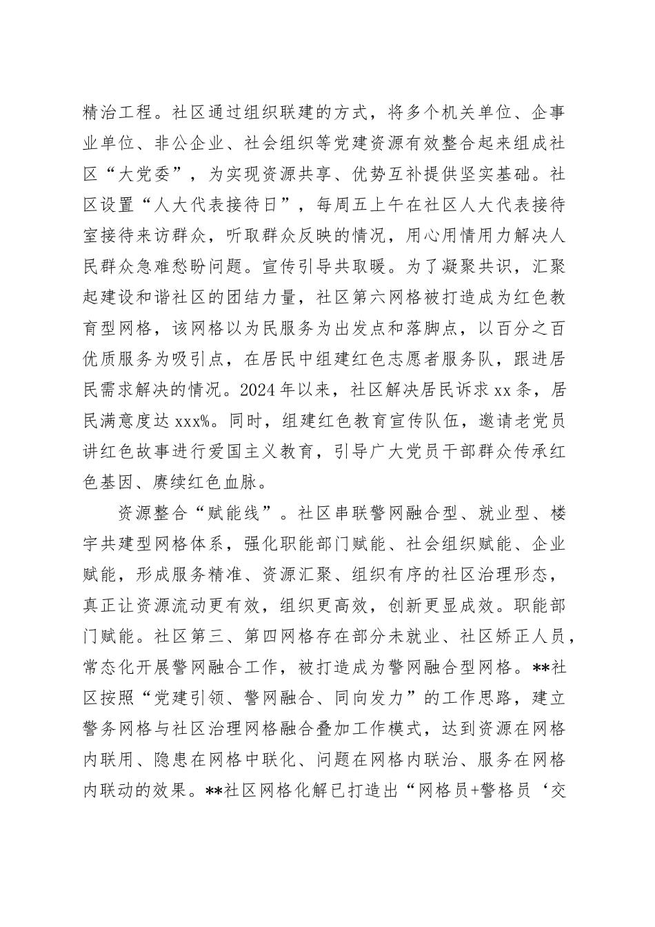 在社区党建品牌建设推进会上的汇报发言_第2页