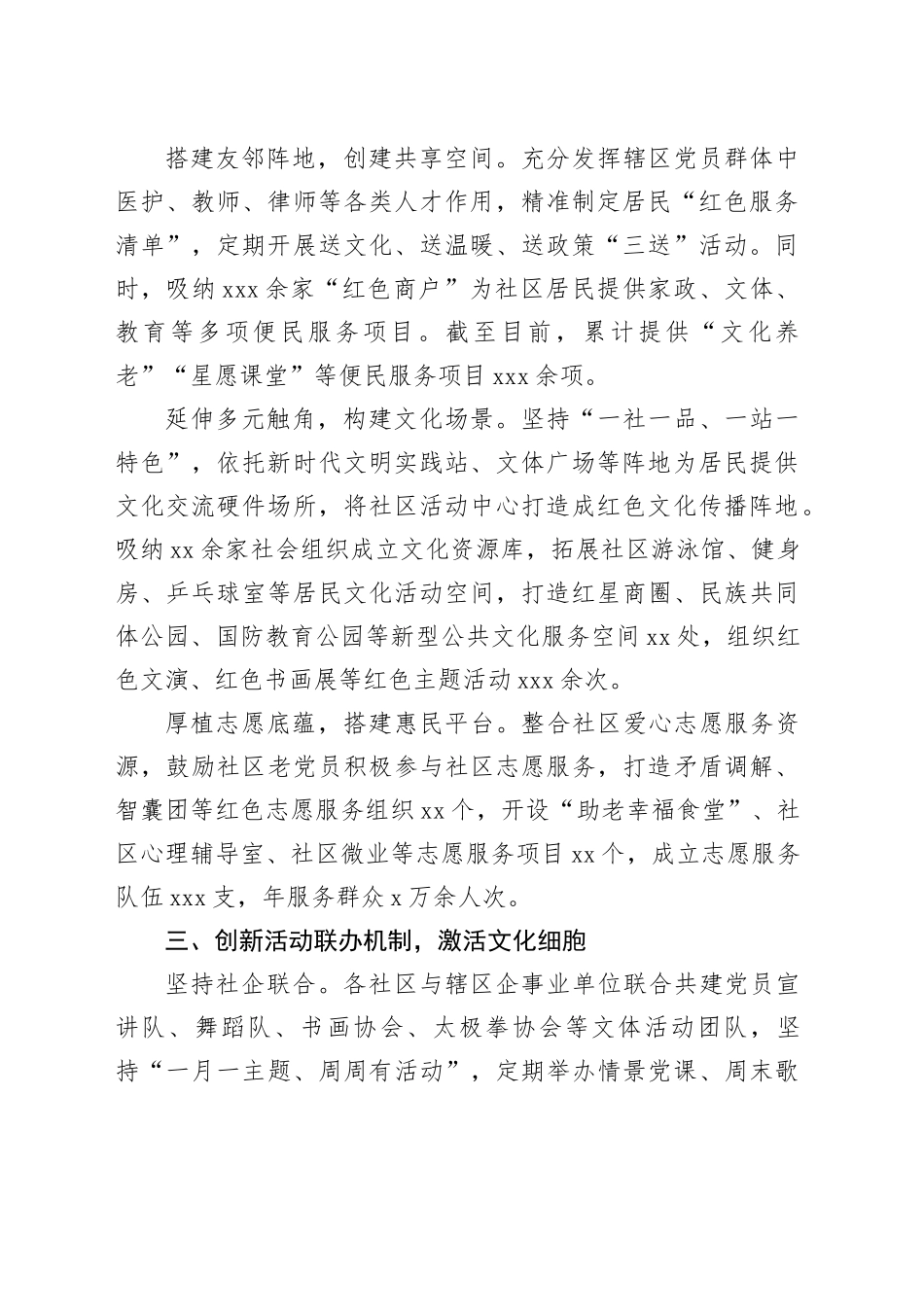在社区文化建设改革研讨会上的交流发言_第2页
