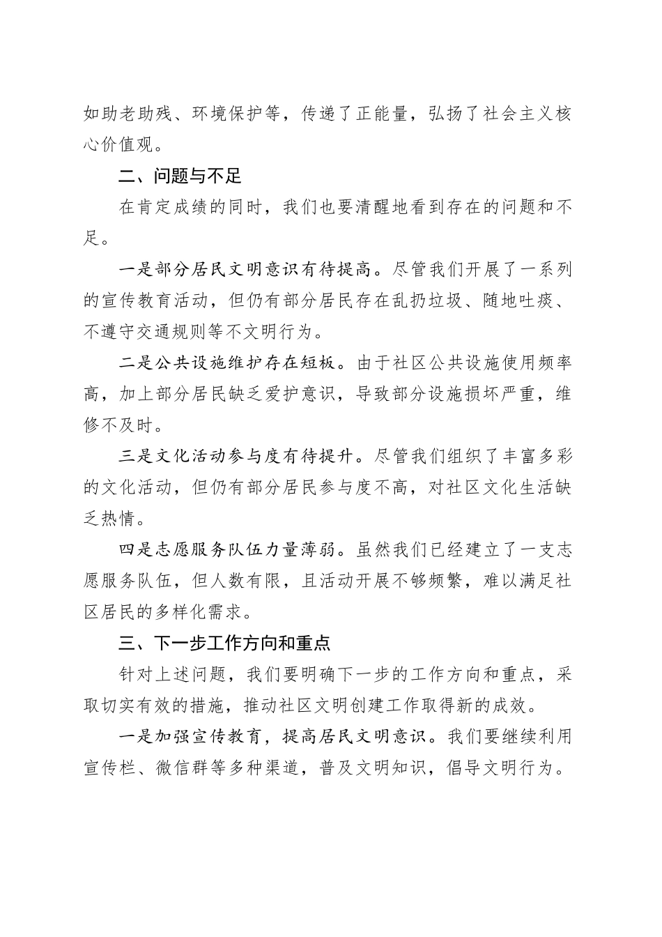 在社区文明创建工作推进会上的发言_第2页