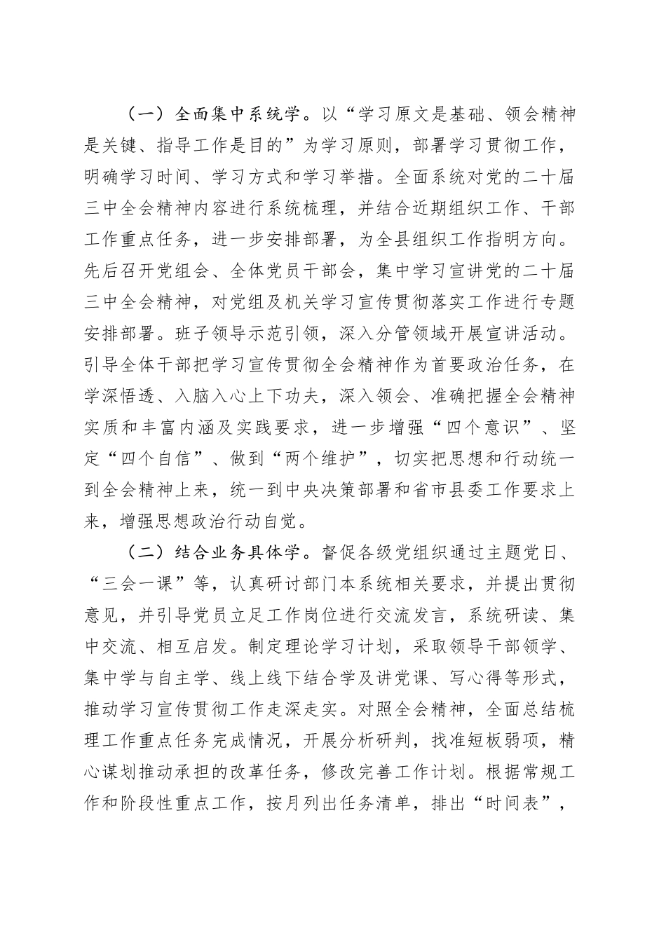 在深入学习宣传党的二十届三中全会精神专题座谈会上的交流发言_第2页