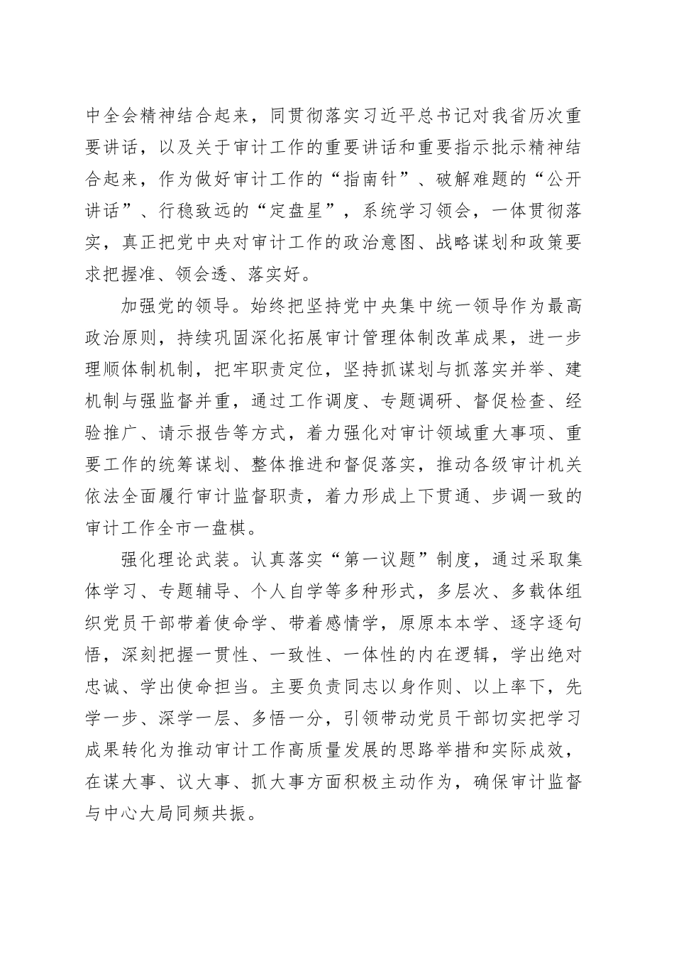 在审计局党组理论学习中心组集体学习习近平总书记重要讲话精神研讨会上的发言_第2页