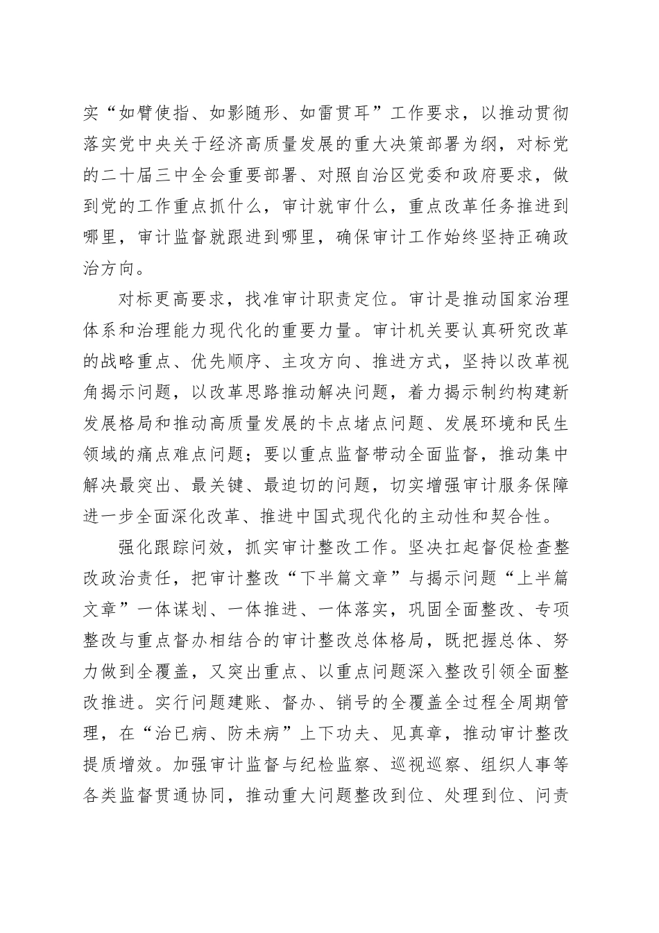 在审计厅党组理论学习中心组学习贯彻党的二十届三中全会精神研讨交流会上的发言_第2页