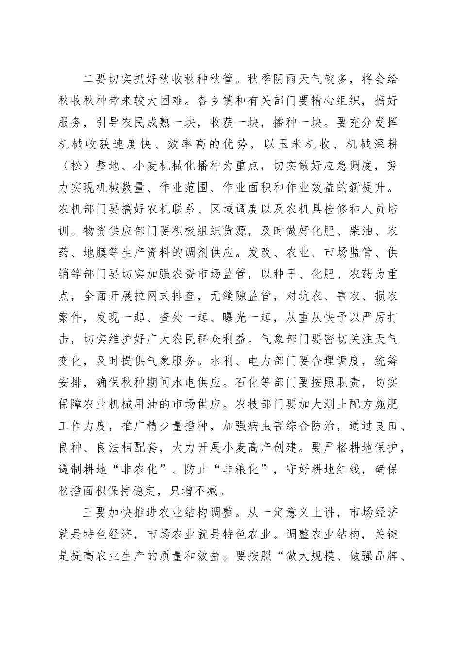 在生产暨秸秆禁烧工作会议上的讲话_第2页