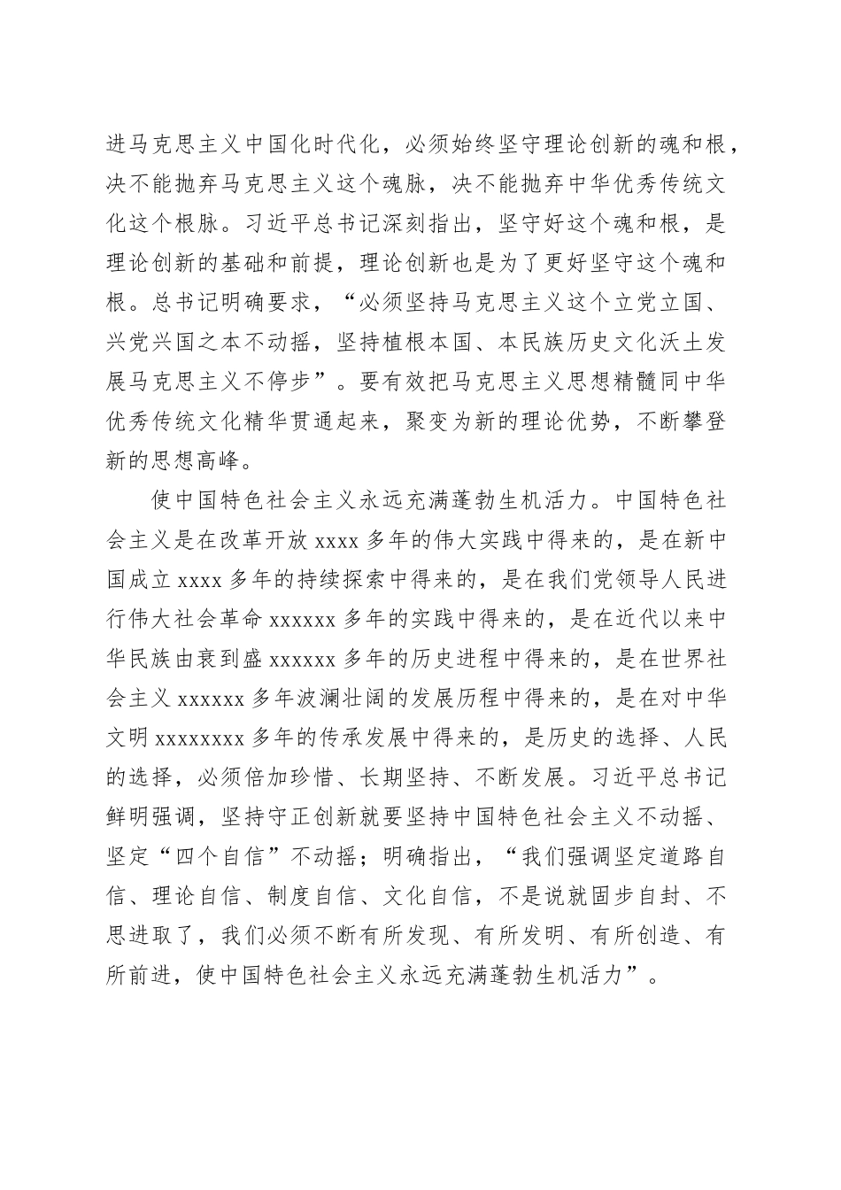 在省部级主要领导干部学习贯彻党的二十届三中全会精神专题研讨班开班式上发言_第2页